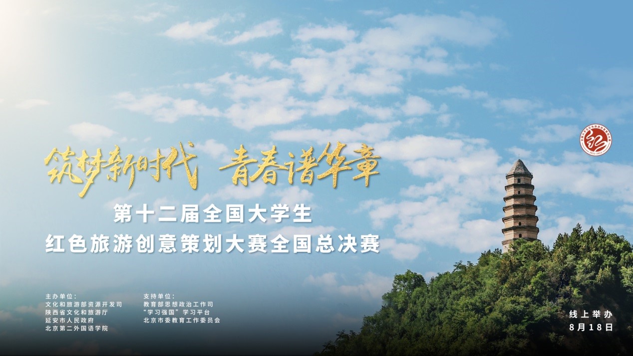 金年金官网学生团队荣获第十二届全国大学生红色旅游创意策划5.jpg