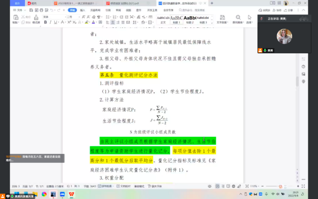 2022级新生资助育人线上主题班会4.png
