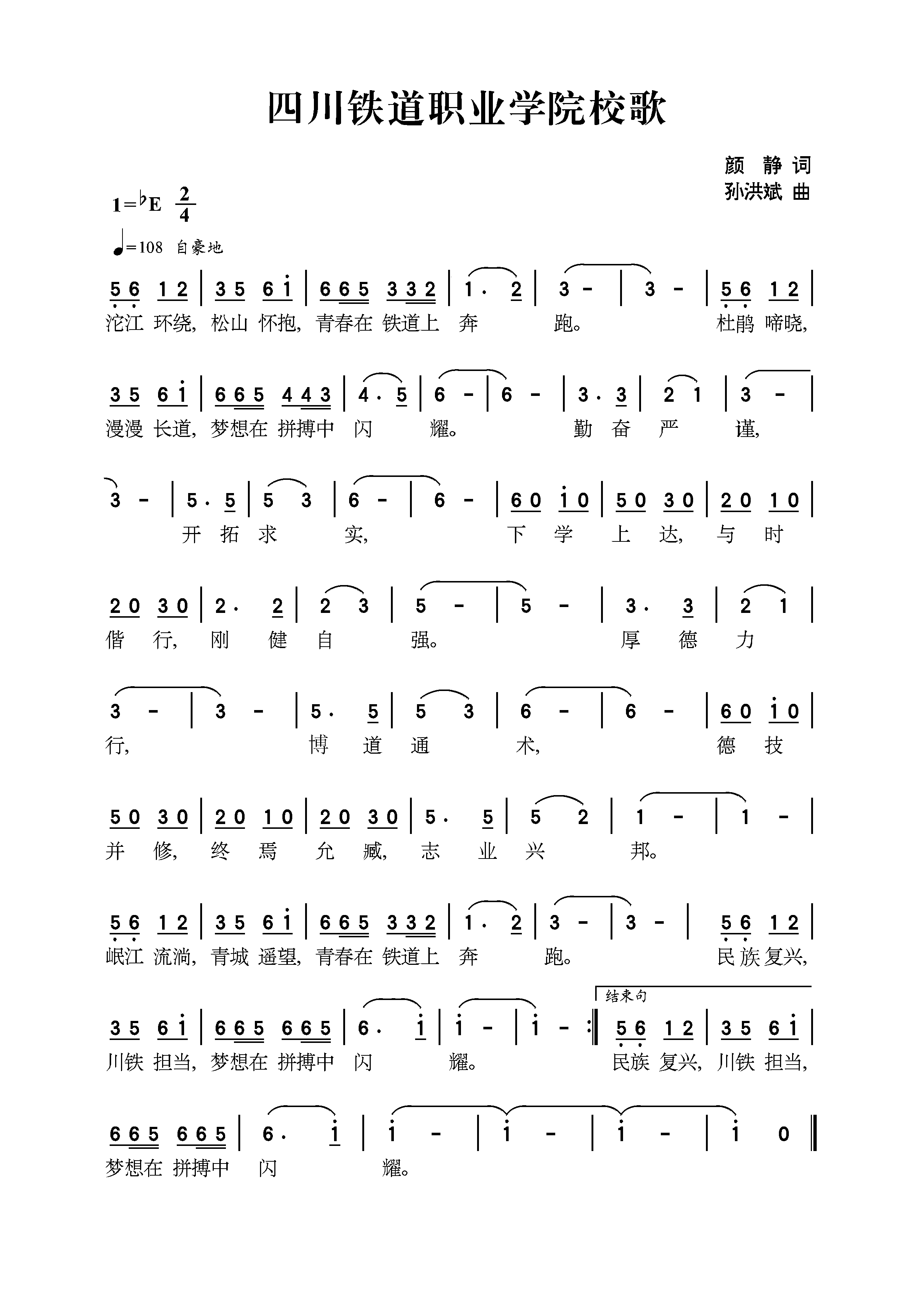 金年金字招牌诚信至上校歌-简谱.png