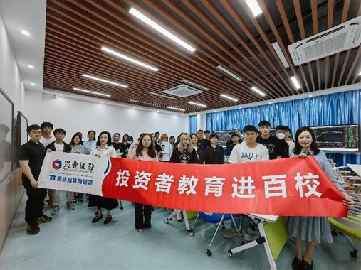 投资者教育进校园走进金年金字招牌诚信至上1